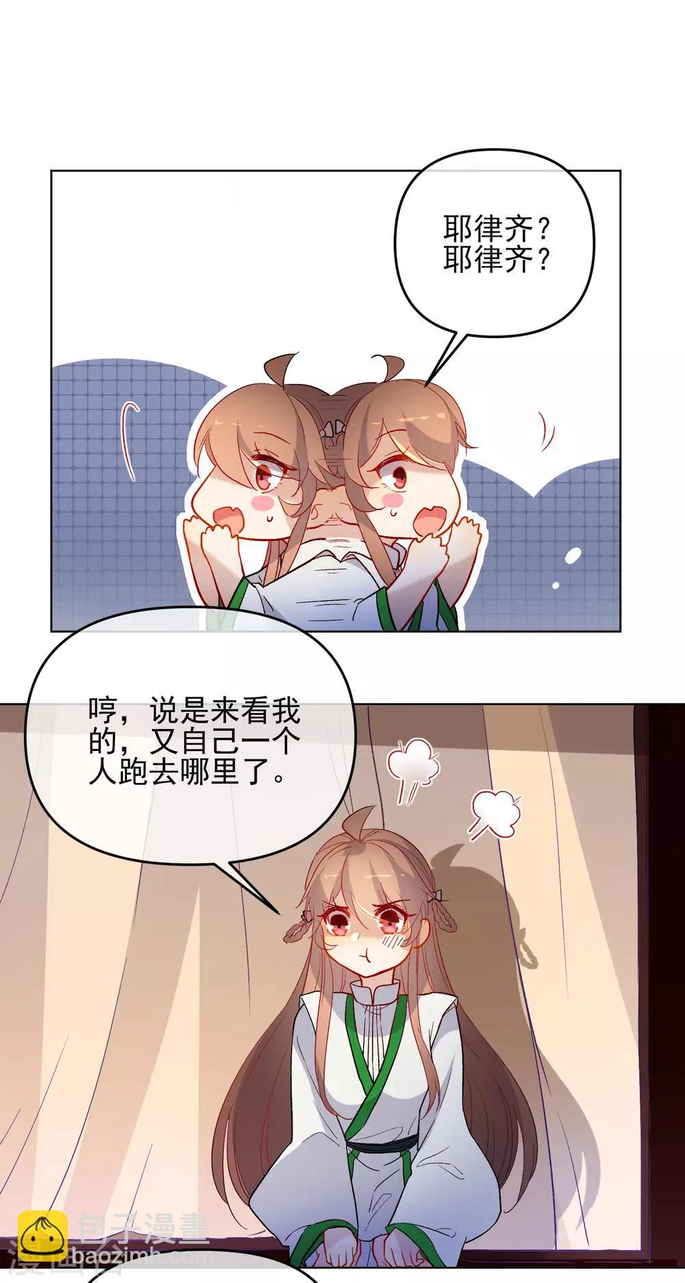 🍔狼少女养成记 第179话 以貌侍人 第13页