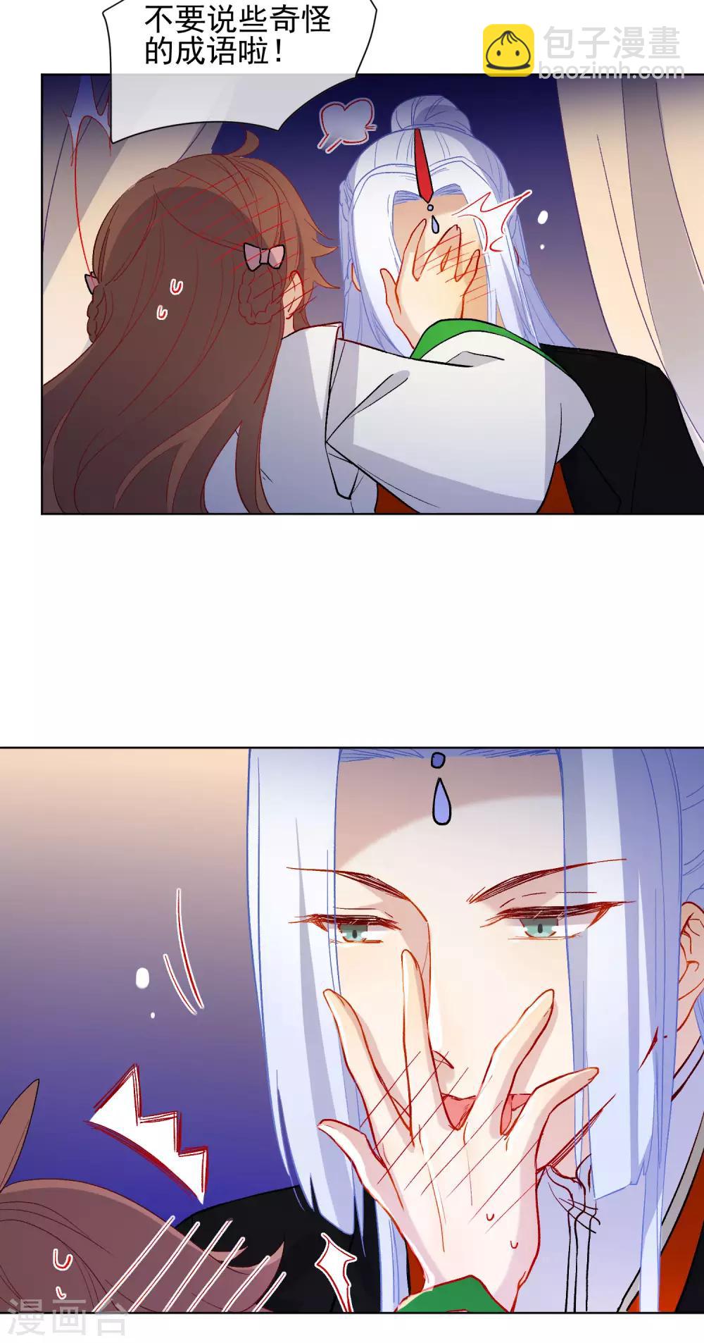 🍔狼少女养成记 第179话 以貌侍人 第16页