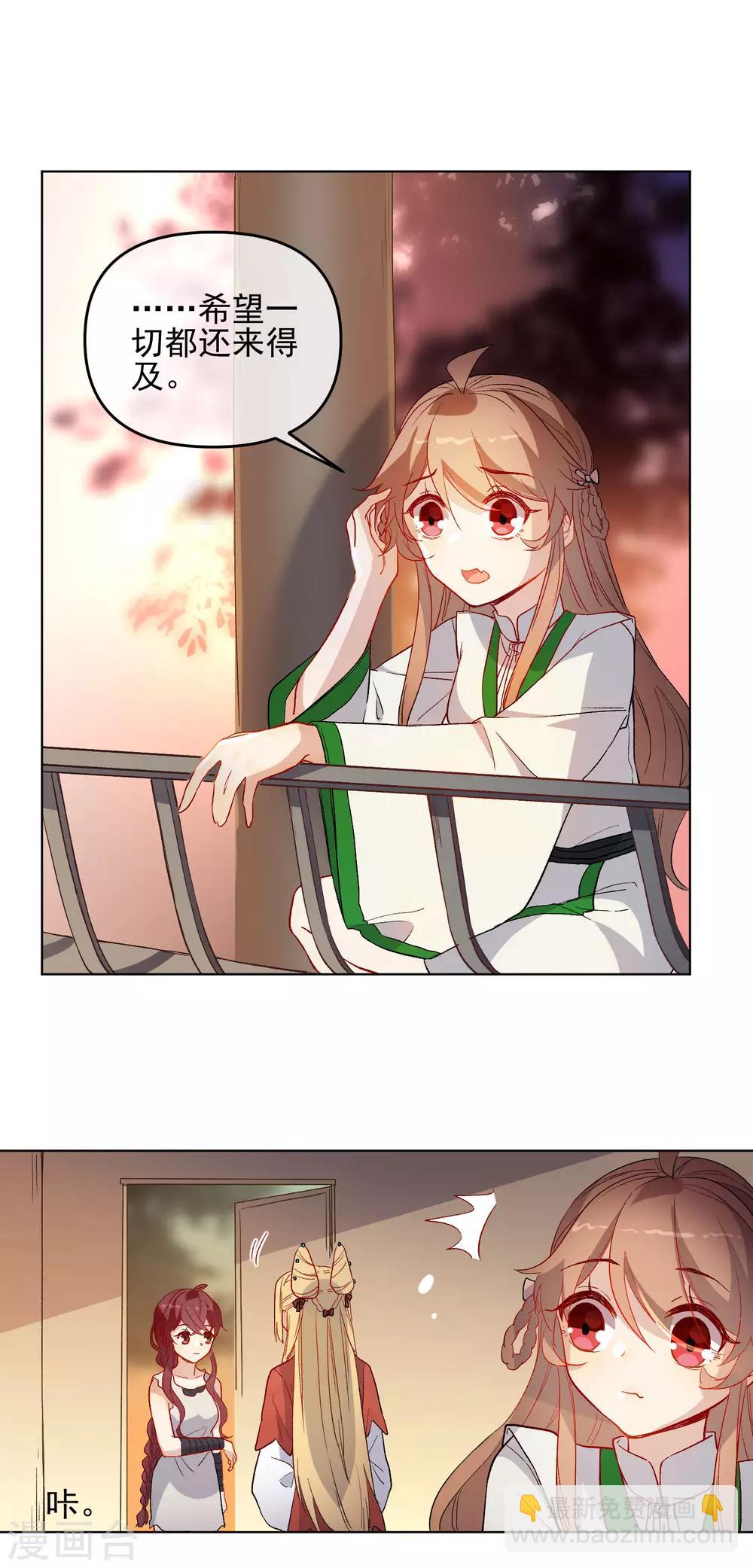 🍔狼少女养成记 第179话 以貌侍人 第2页