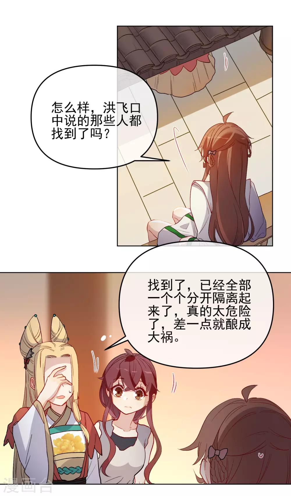 🍔狼少女养成记 第179话 以貌侍人 第3页