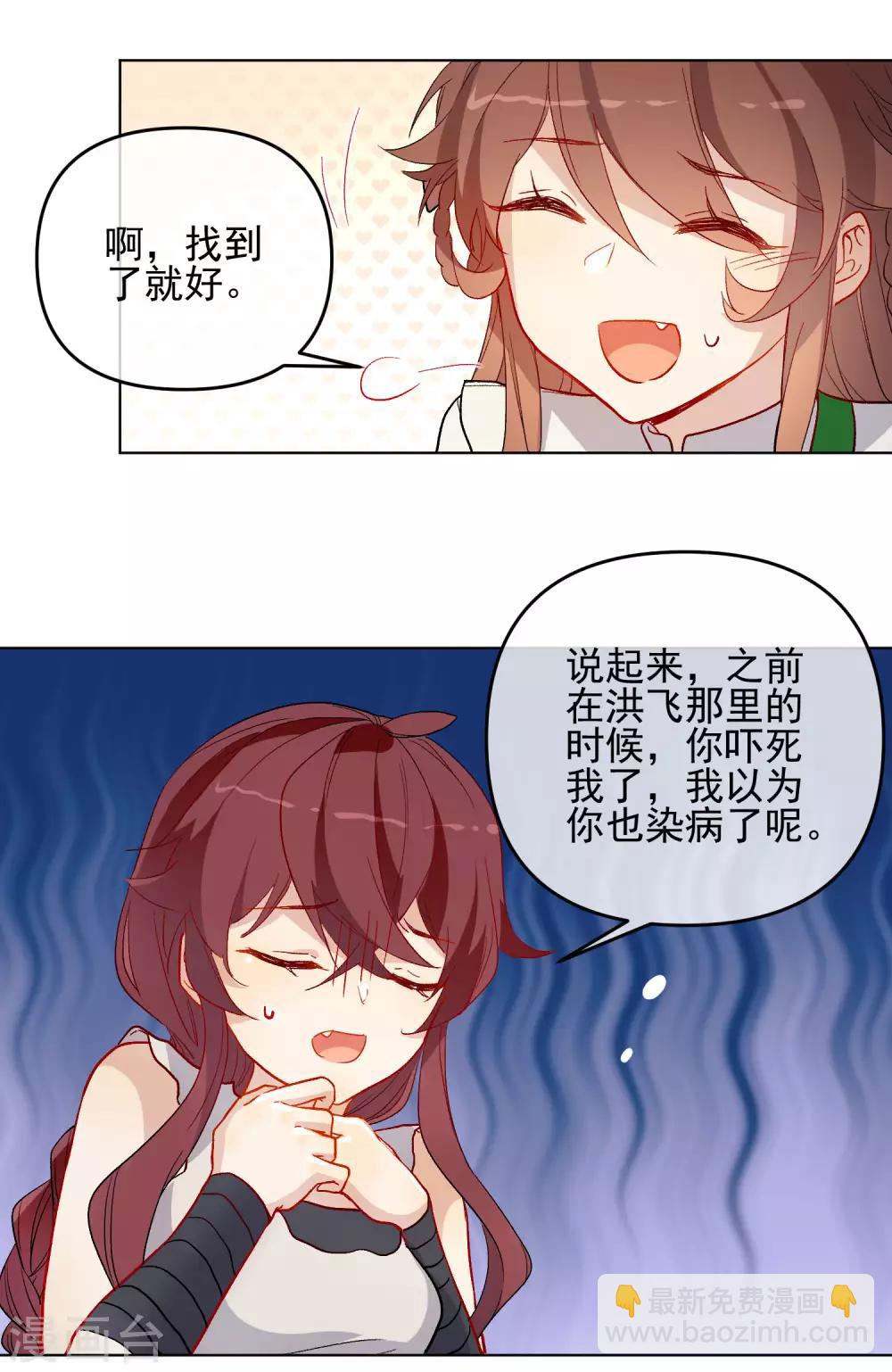 🍔狼少女养成记 第179话 以貌侍人 第4页