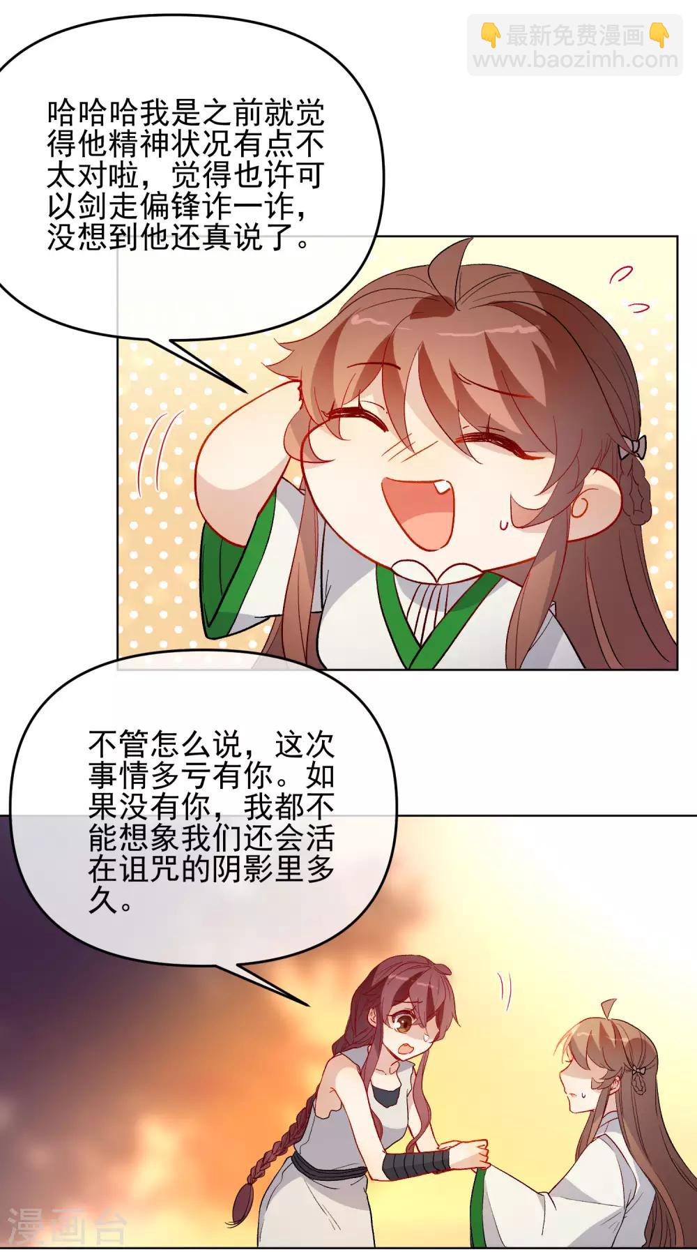 🍔狼少女养成记 第179话 以貌侍人 第5页