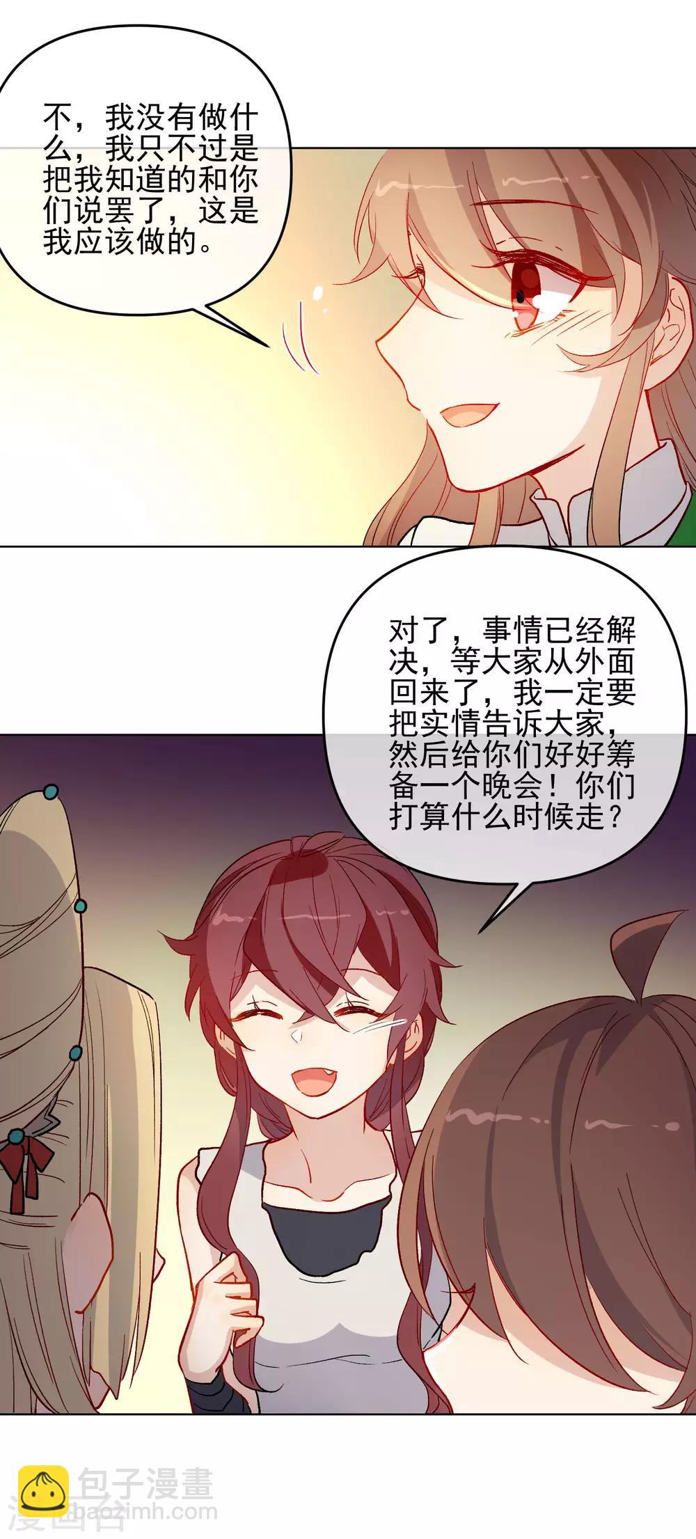 🍔狼少女养成记 第179话 以貌侍人 第6页