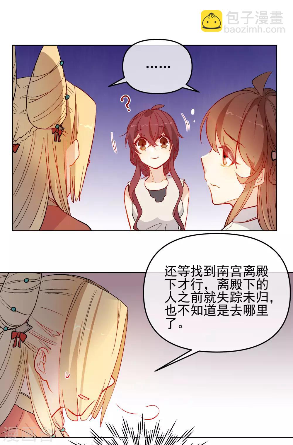 🍔狼少女养成记 第179话 以貌侍人 第7页