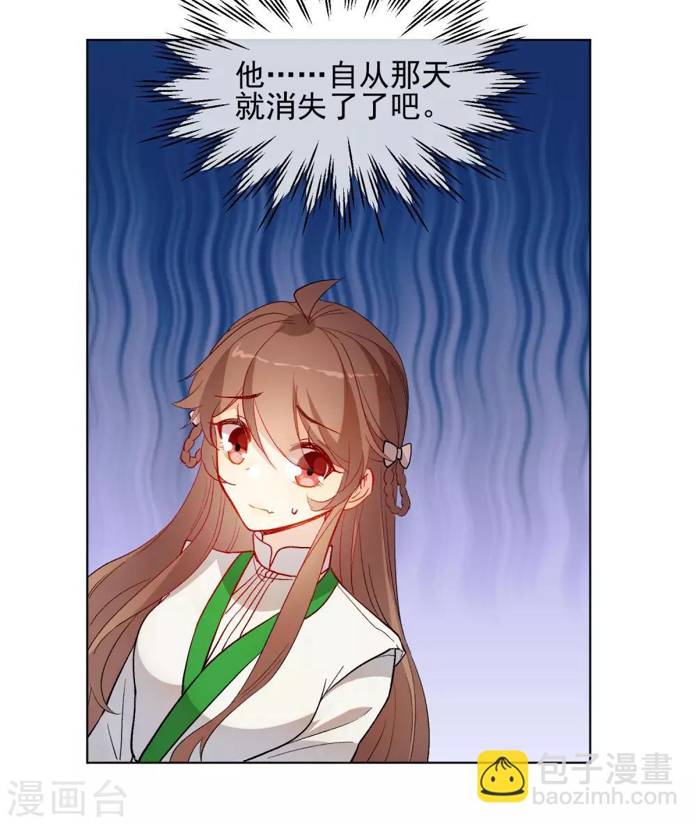 🍔狼少女养成记 第179话 以貌侍人 第8页