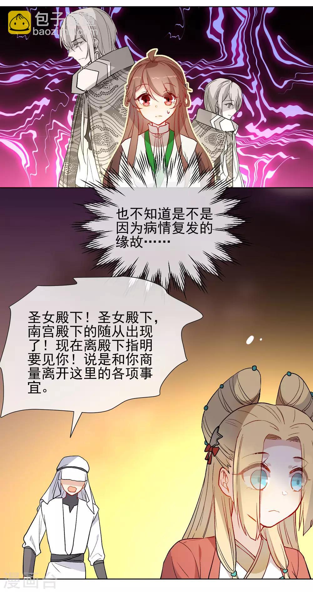 🍔狼少女养成记 第179话 以貌侍人 第9页
