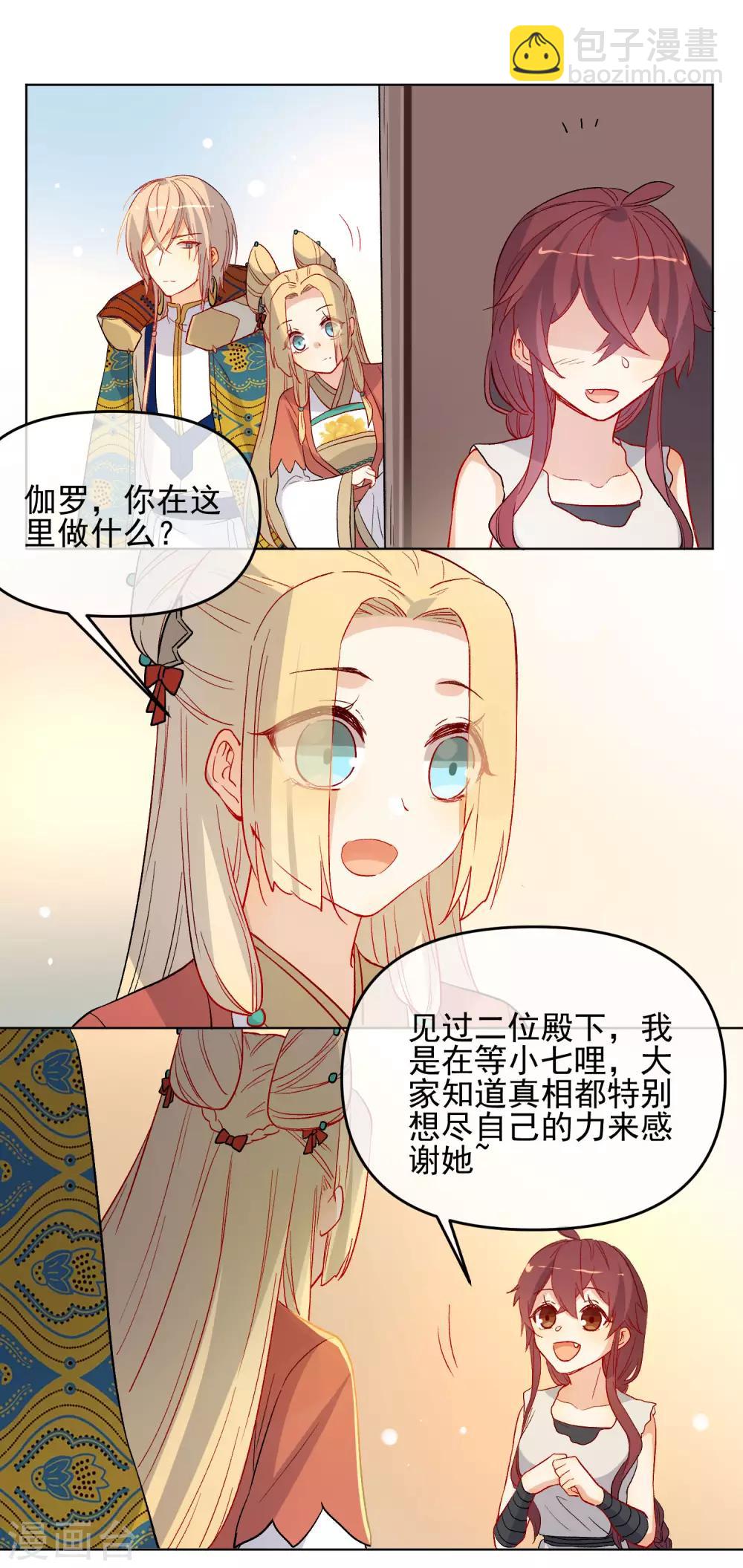 🍔狼少女养成记 第181话 少年梦 第12页