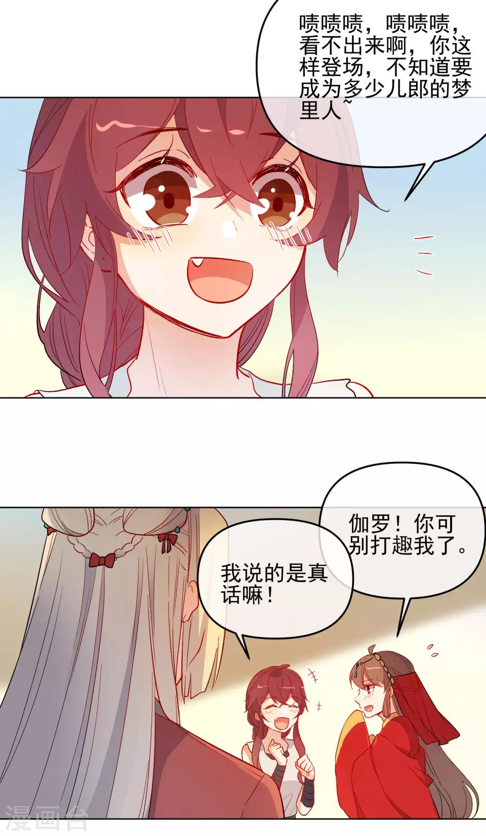🍔狼少女养成记 第181话 少年梦 第17页