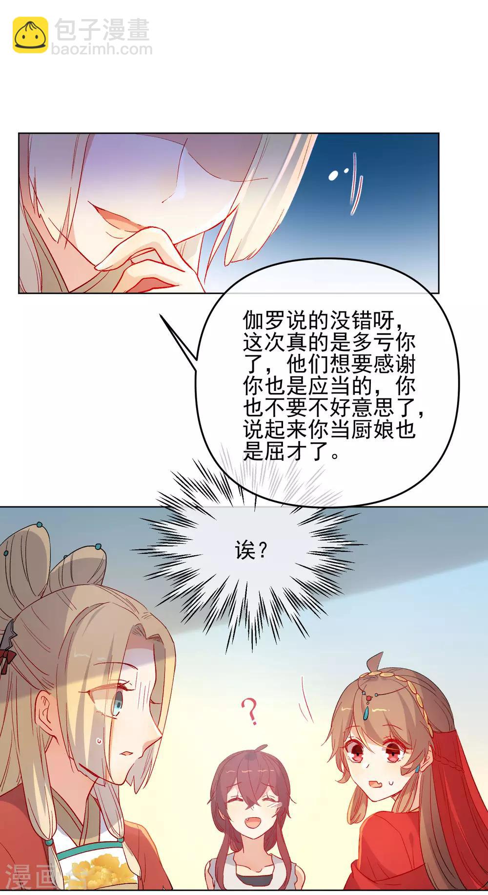 🍔狼少女养成记 第181话 少年梦 第18页