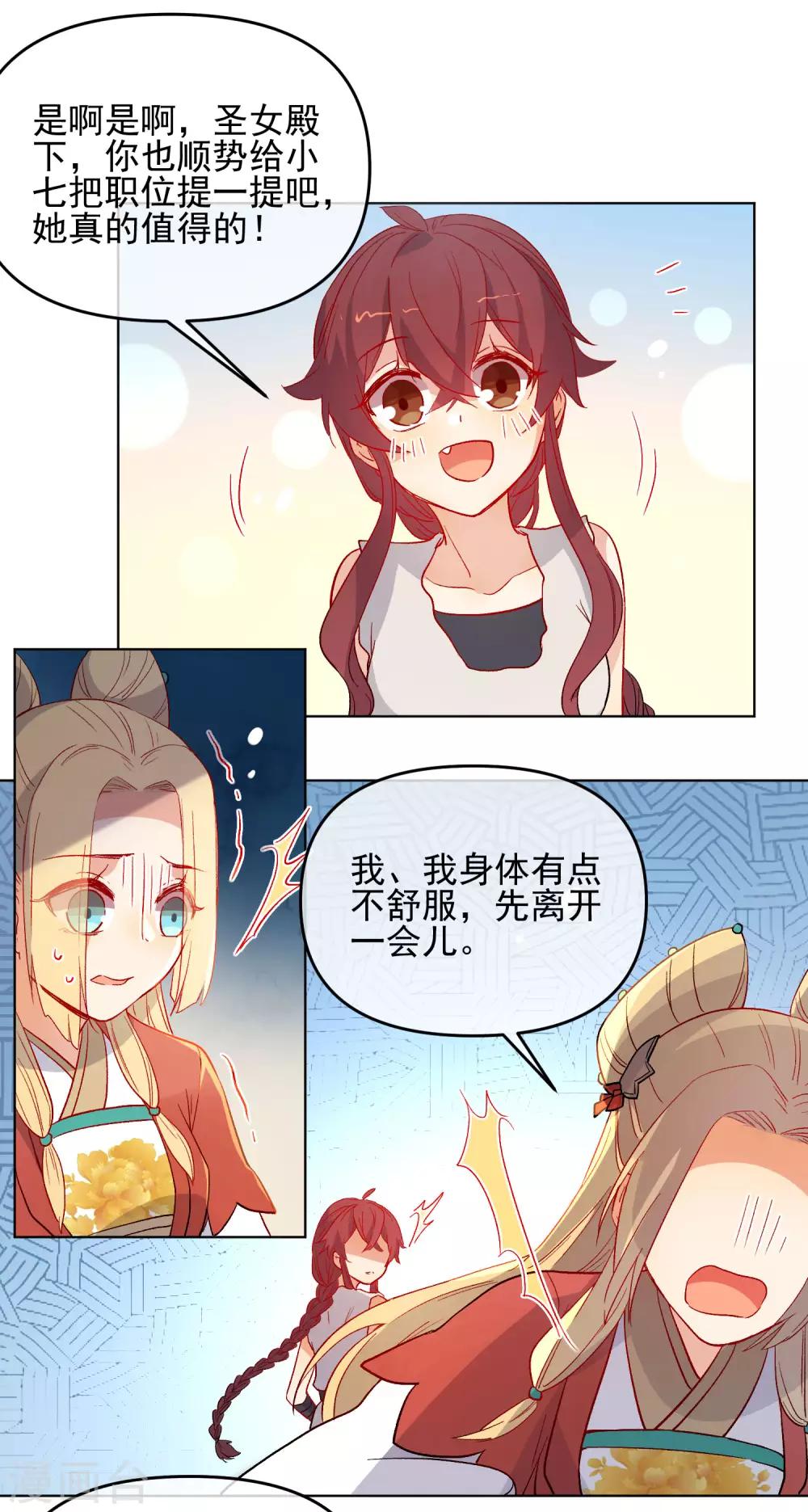 🍔狼少女养成记 第181话 少年梦 第19页