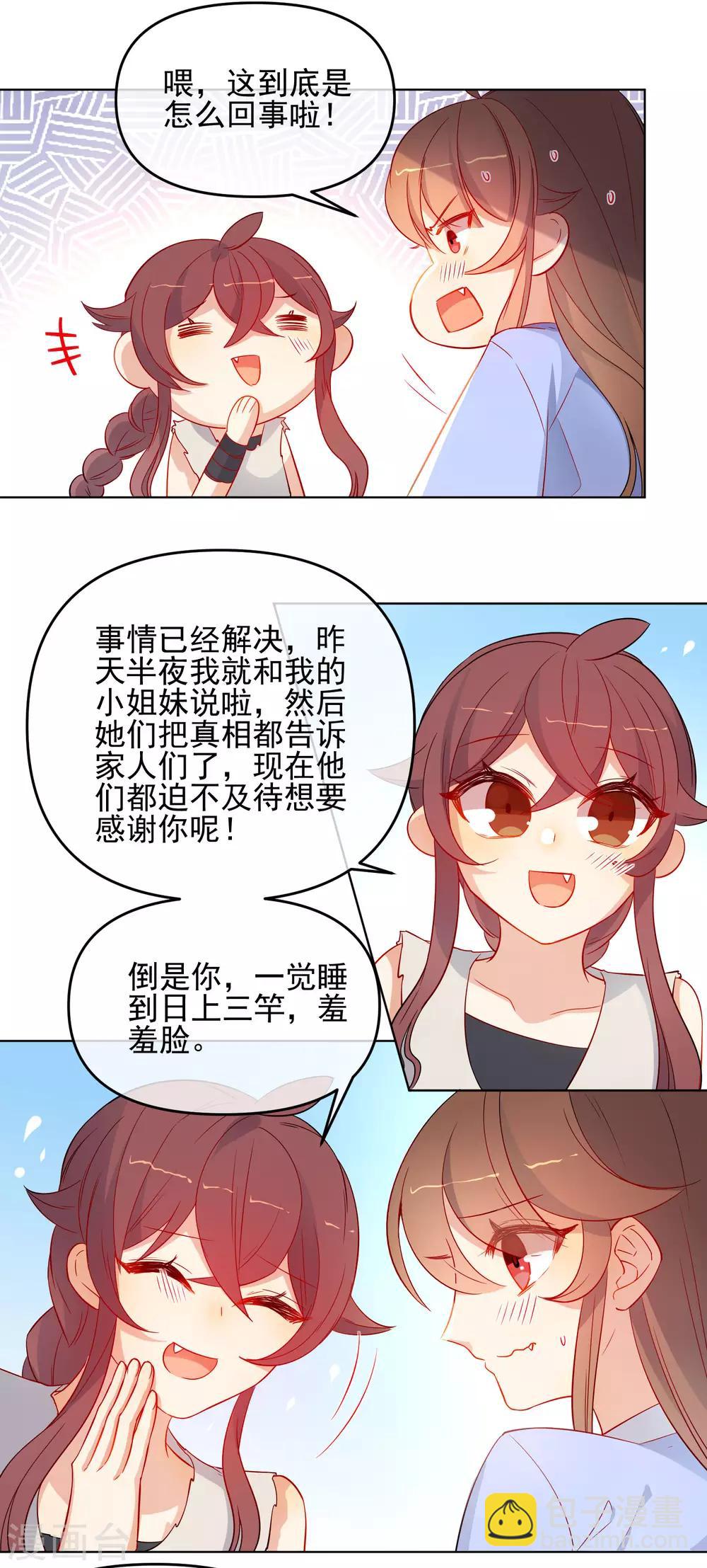 🍔狼少女养成记 第181话 少年梦 第8页