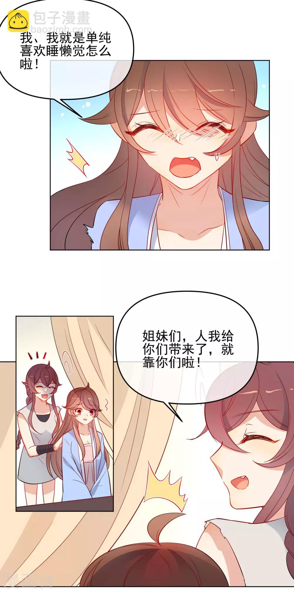 🍔狼少女养成记 第181话 少年梦 第9页