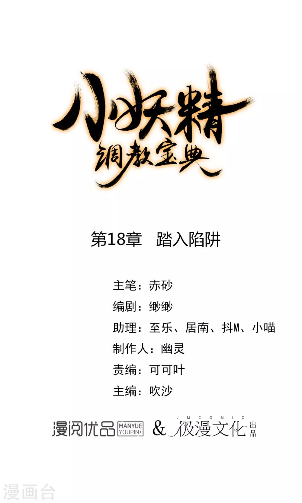 🍔狼少女养成记 第18话 踏入陷阱 第1页