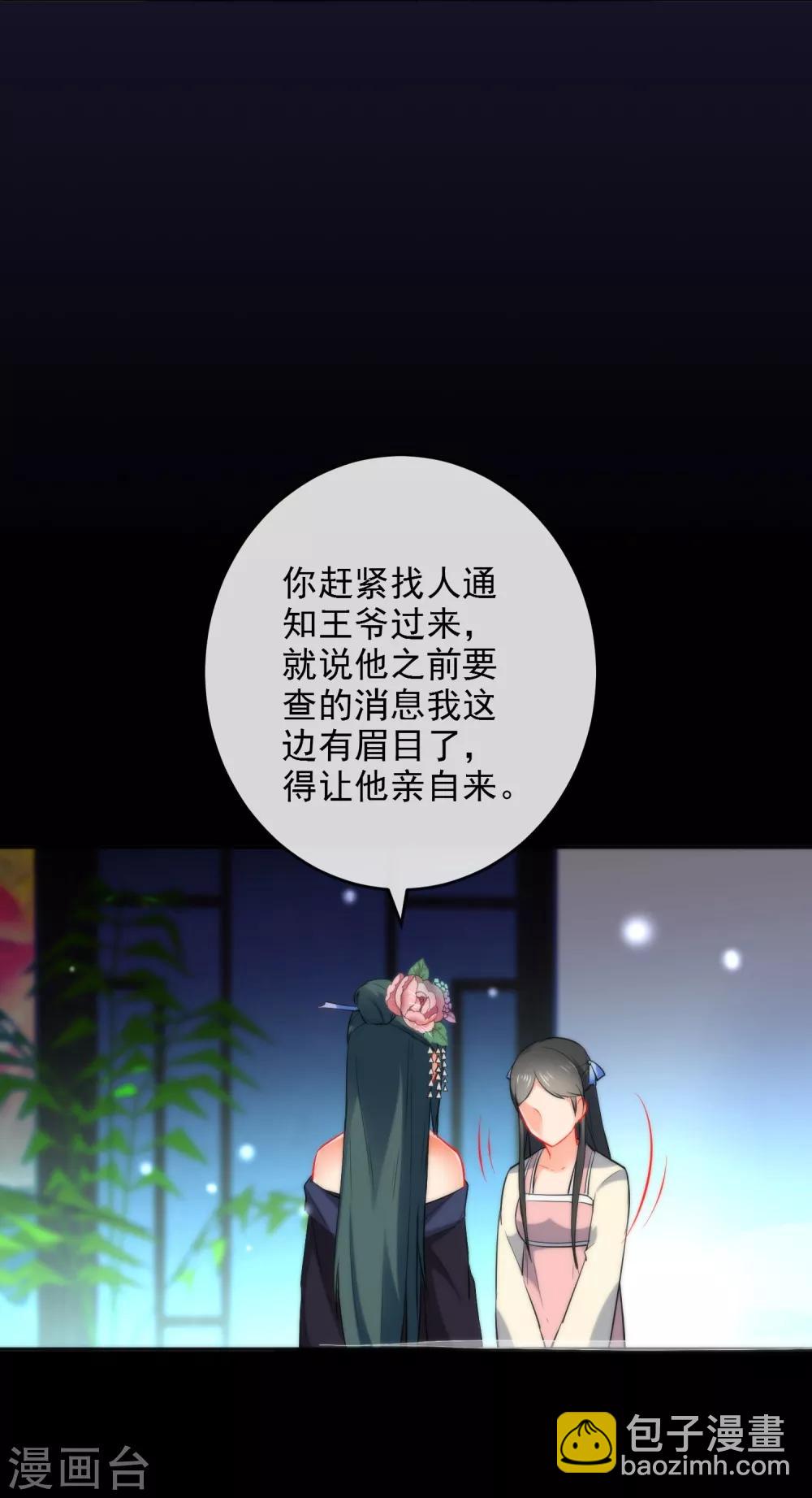 🍔狼少女养成记 第18话 踏入陷阱 第28页