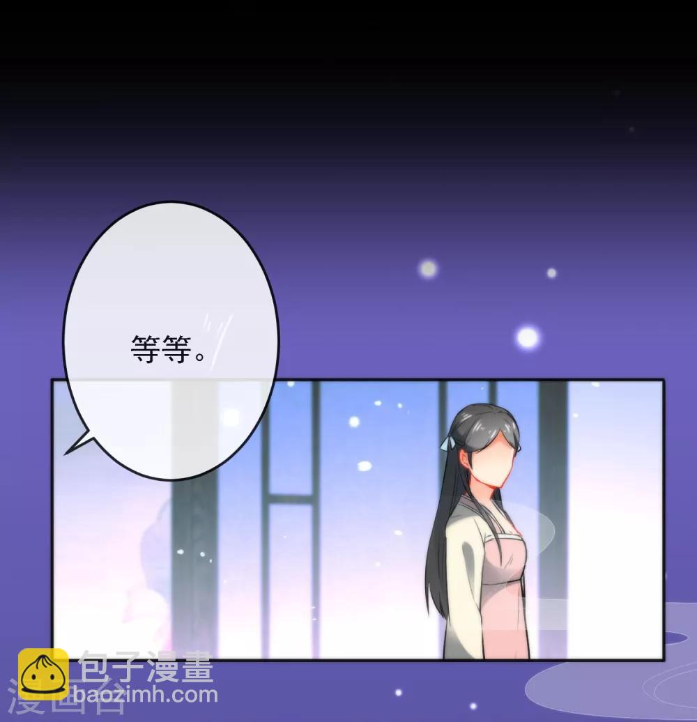 🍔狼少女养成记 第18话 踏入陷阱 第29页