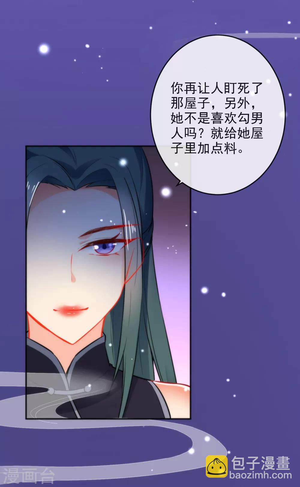 🍔狼少女养成记 第18话 踏入陷阱 第30页