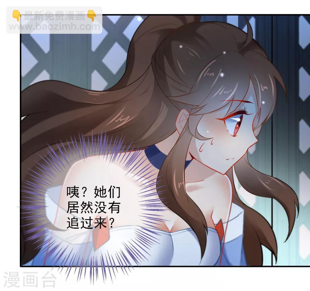 🍔狼少女养成记 第18话 踏入陷阱 第5页