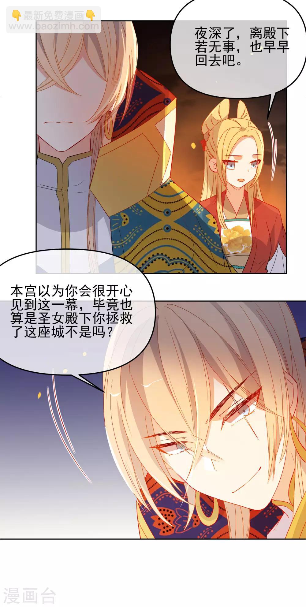 🍔狼少女养成记 第183话 最幸运的遇见 第16页