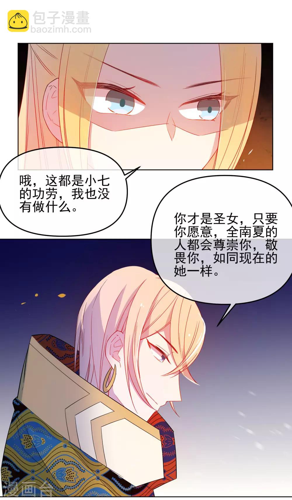 🍔狼少女养成记 第183话 最幸运的遇见 第17页