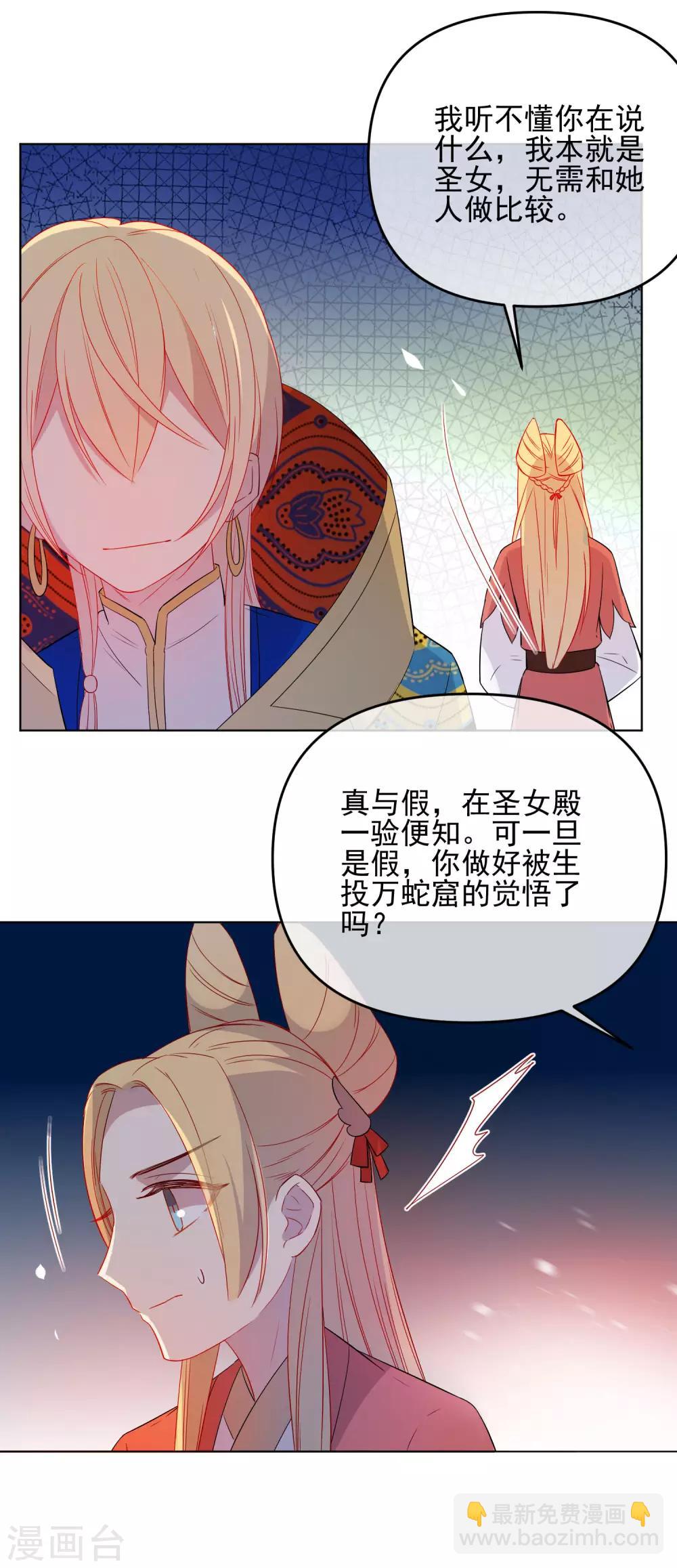 🍔狼少女养成记 第183话 最幸运的遇见 第18页