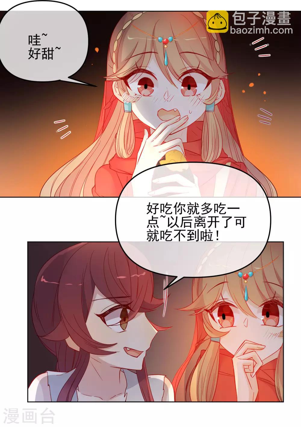 🍔狼少女养成记 第183话 最幸运的遇见 第3页