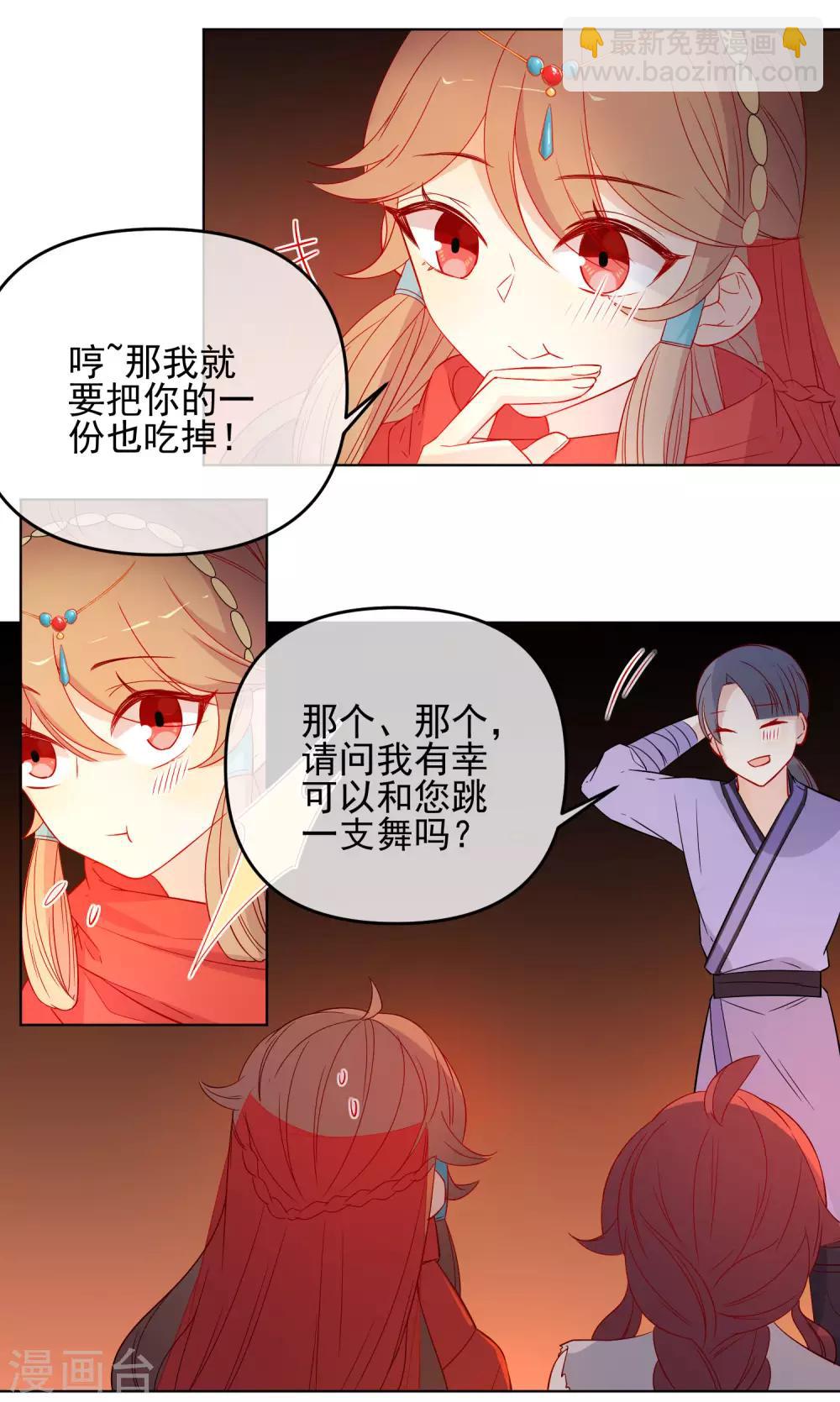 🍔狼少女养成记 第183话 最幸运的遇见 第4页