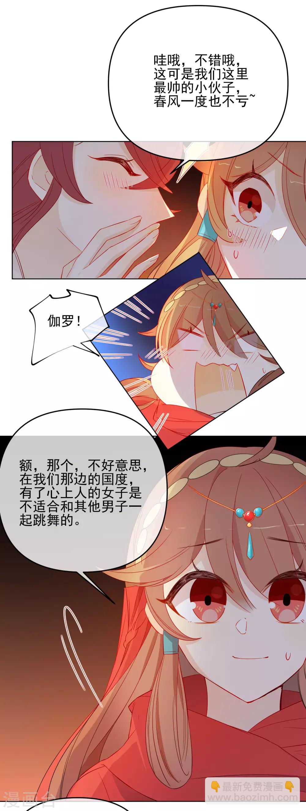 🍔狼少女养成记 第183话 最幸运的遇见 第5页