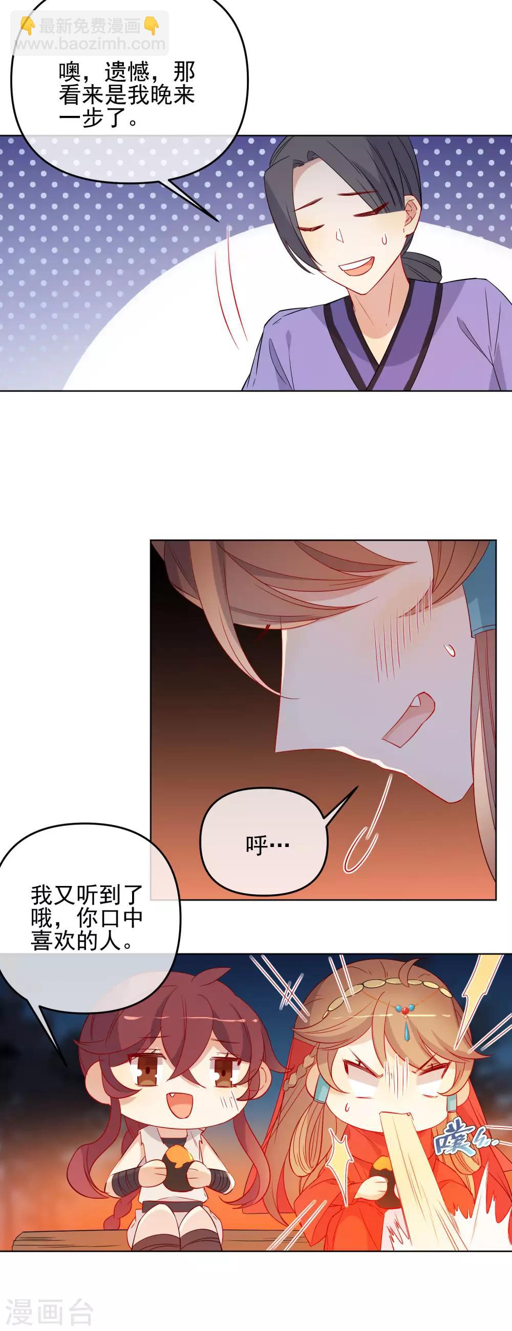 🍔狼少女养成记 第183话 最幸运的遇见 第6页
