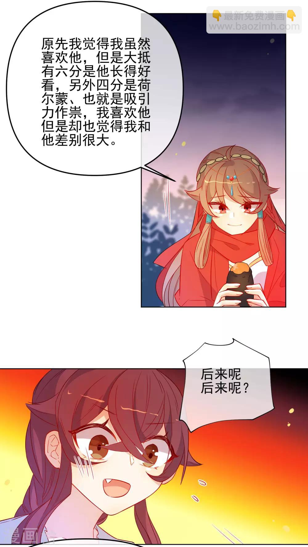 🍔狼少女养成记 第183话 最幸运的遇见 第8页