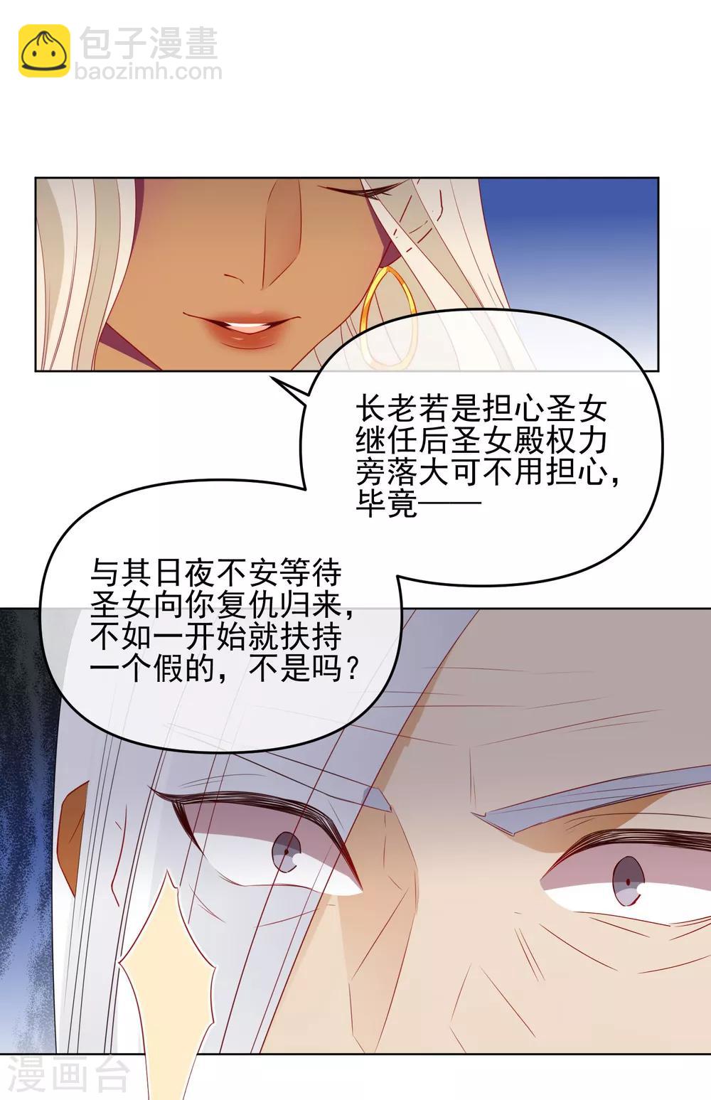 🍔狼少女养成记 第185话 小毒物 第10页