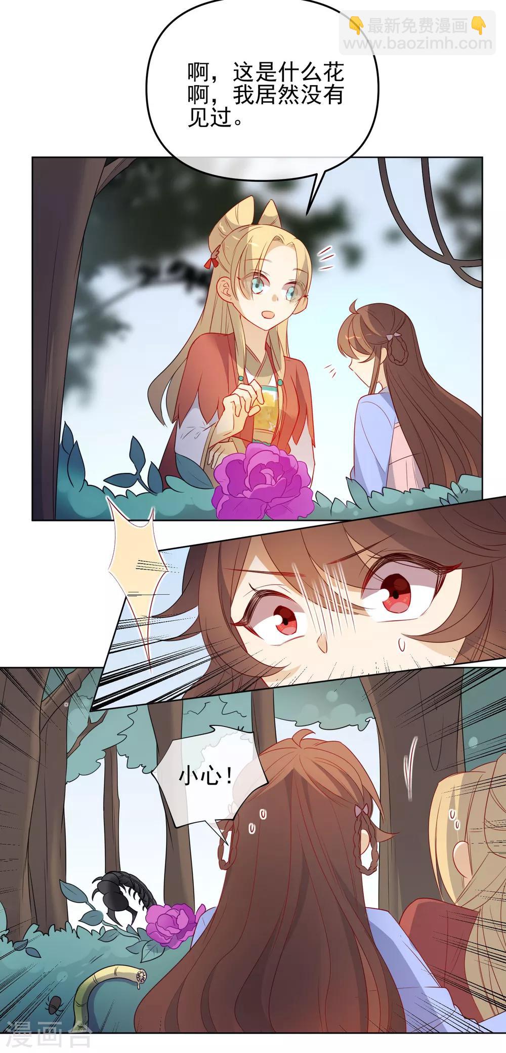 🍔狼少女养成记 第185话 小毒物 第15页