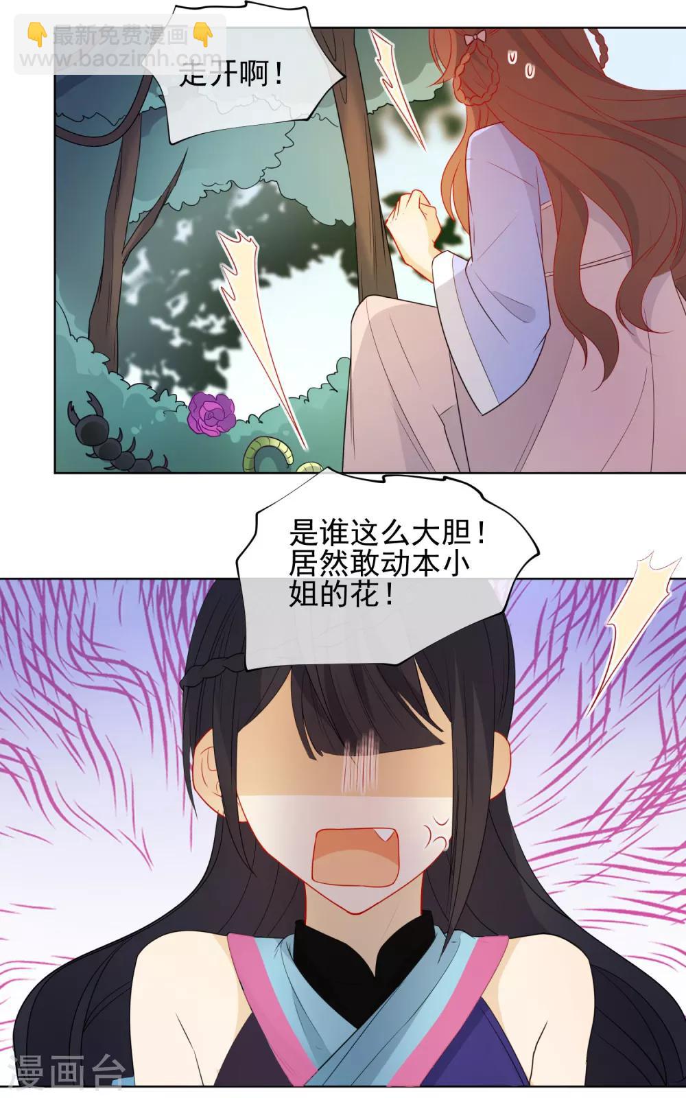 🍔狼少女养成记 第185话 小毒物 第16页