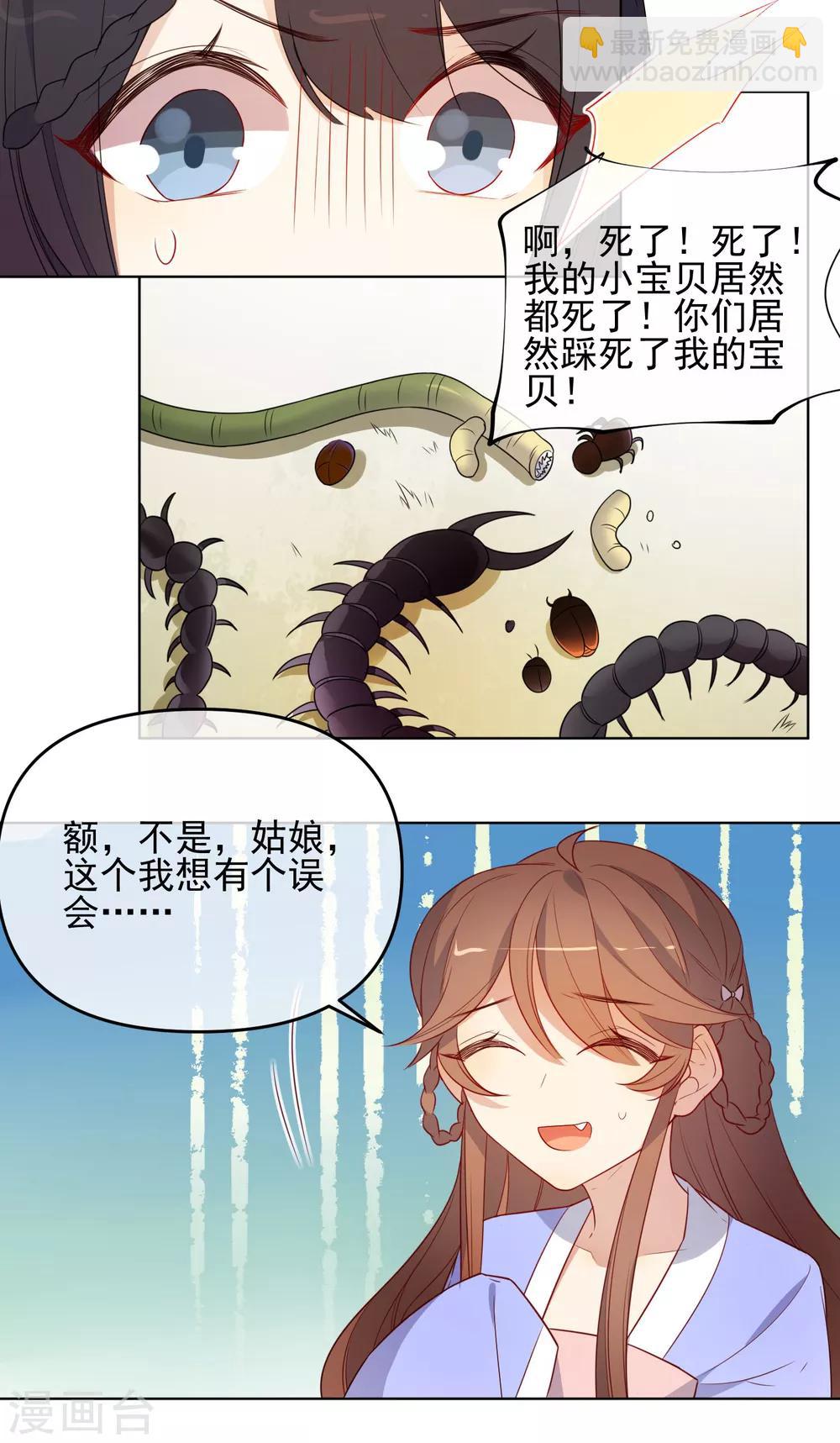 🍔狼少女养成记 第185话 小毒物 第18页