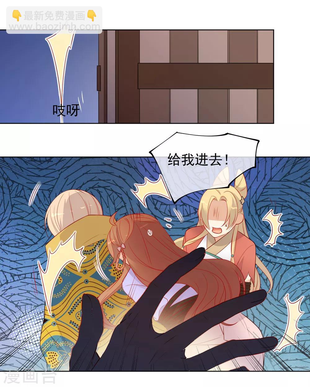🍔狼少女养成记 第185话 小毒物 第22页