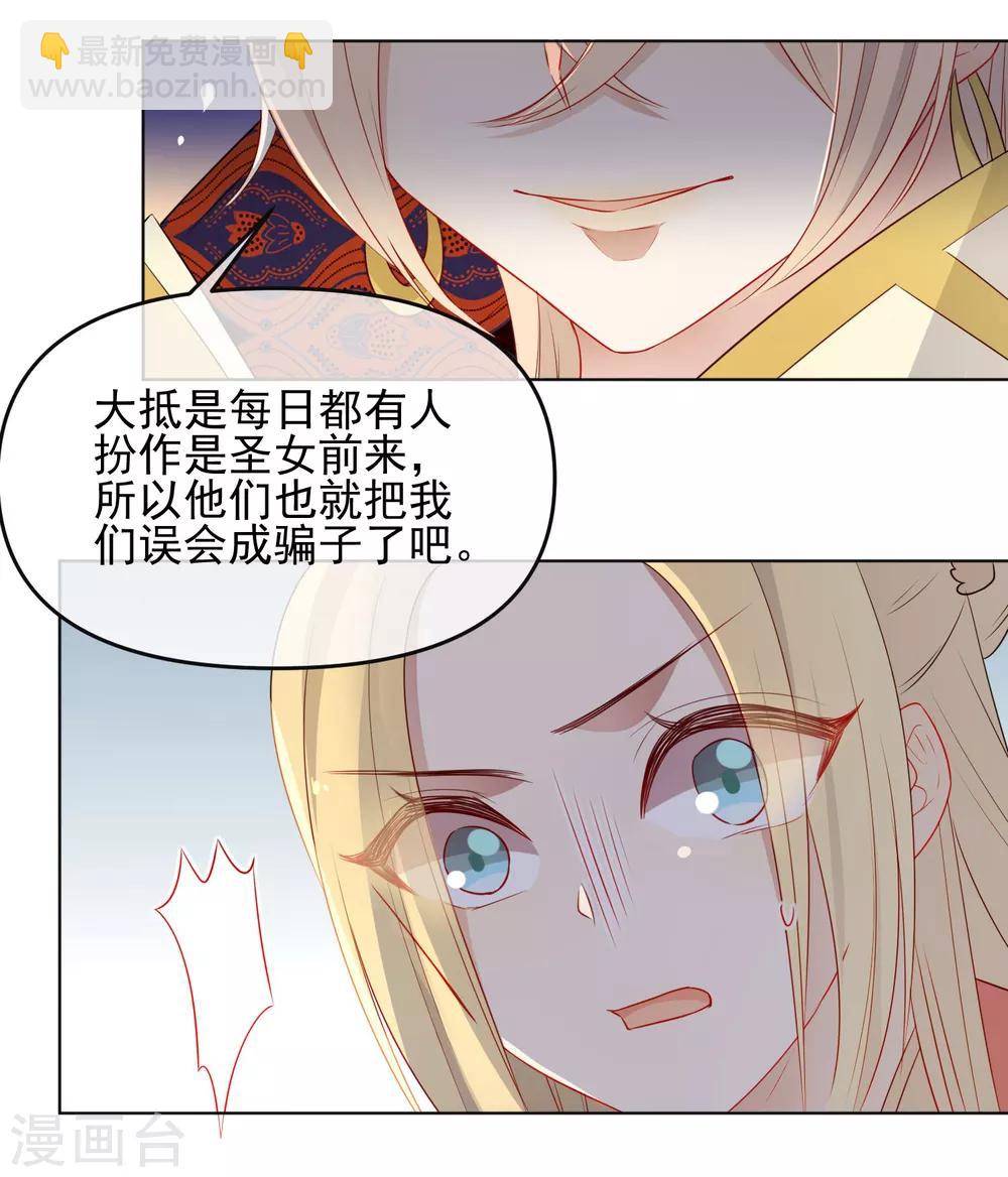 🍔狼少女养成记 第185话 小毒物 第24页