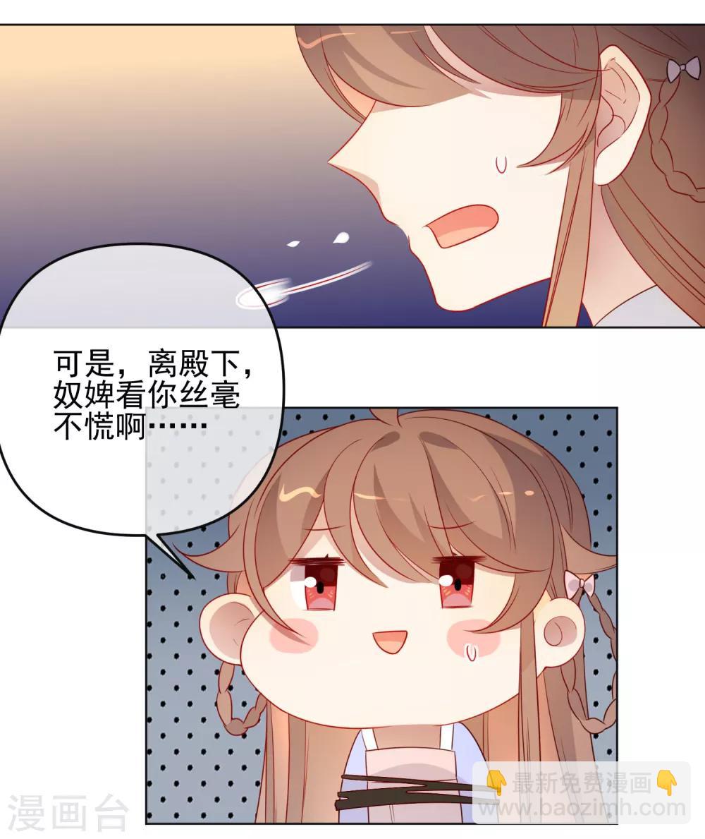 🍔狼少女养成记 第185话 小毒物 第25页