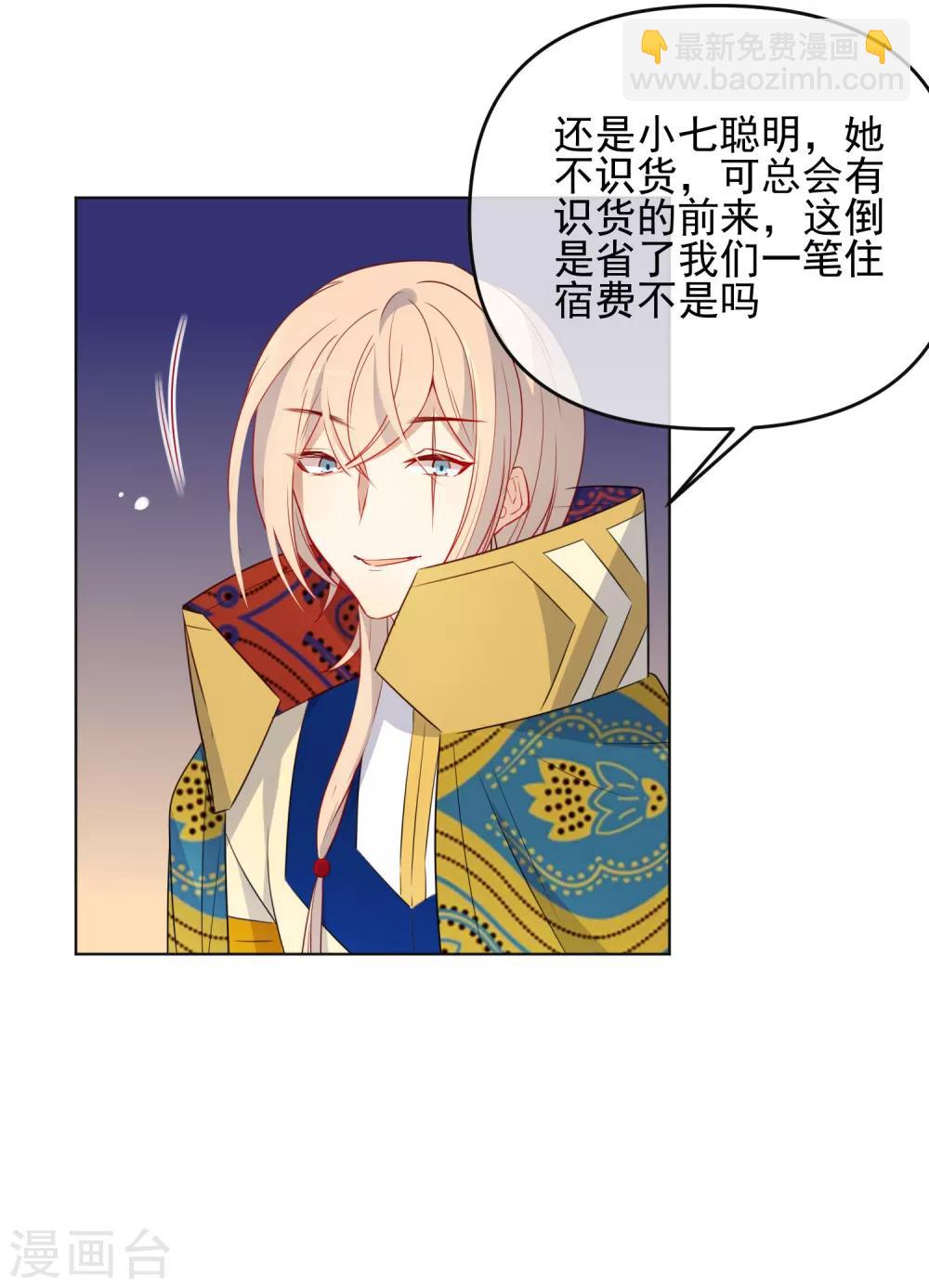 🍔狼少女养成记 第185话 小毒物 第26页