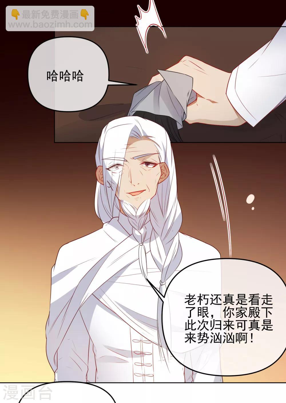 🍔狼少女养成记 第185话 小毒物 第7页