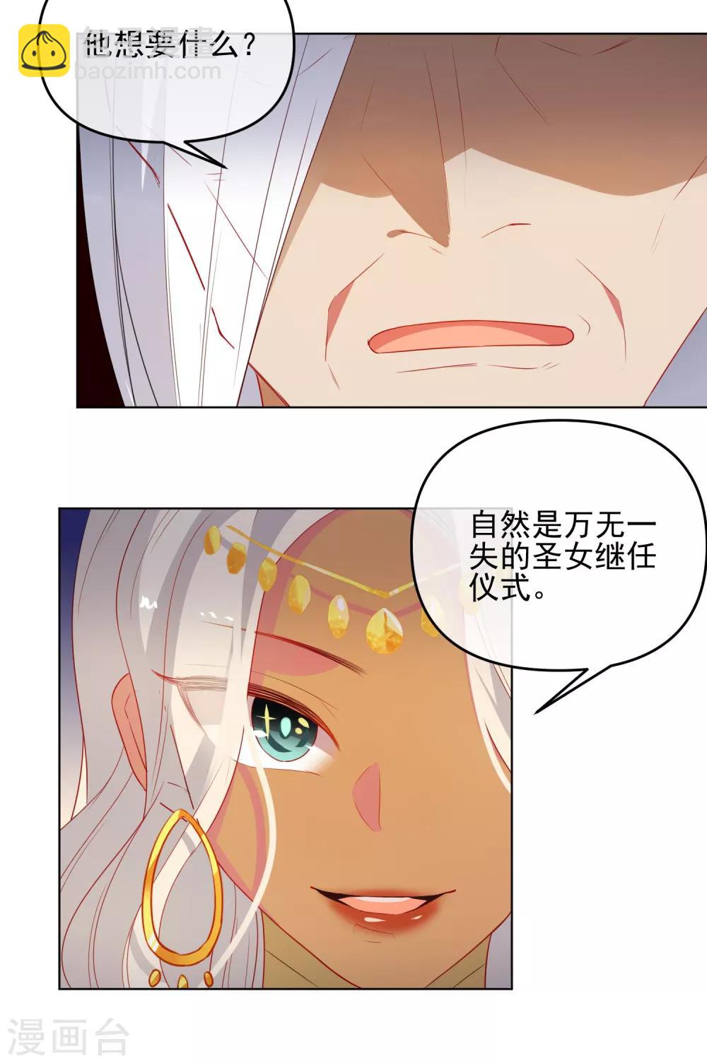 🍔狼少女养成记 第185话 小毒物 第8页