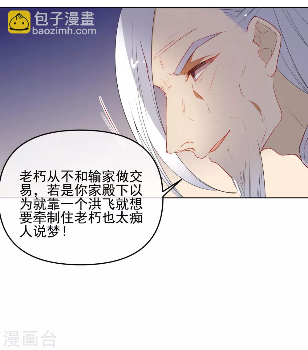 🍔狼少女养成记 第185话 小毒物 第9页