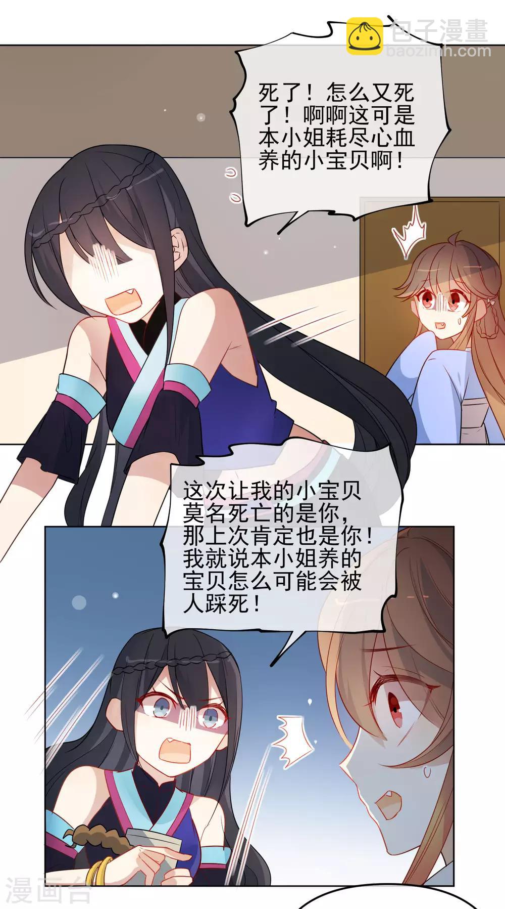 🍔狼少女养成记 第187话 蛊王 第11页