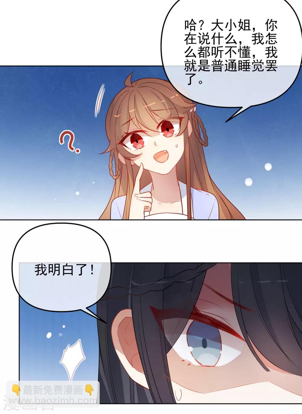 🍔狼少女养成记 第187话 蛊王 第12页