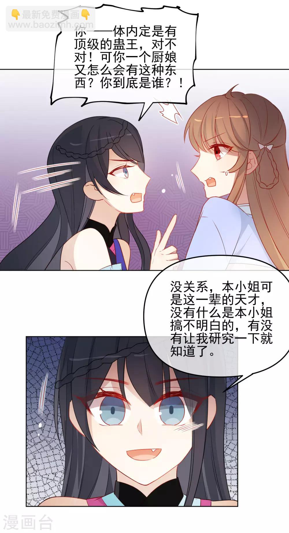 🍔狼少女养成记 第187话 蛊王 第13页