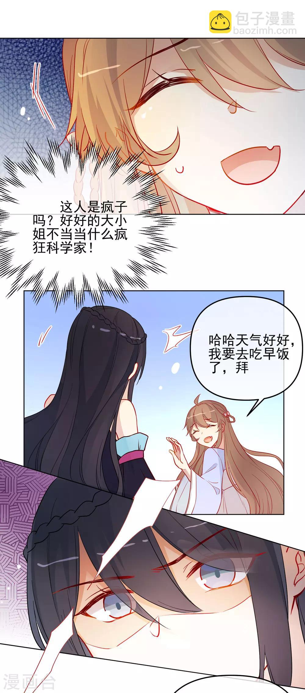 🍔狼少女养成记 第187话 蛊王 第14页
