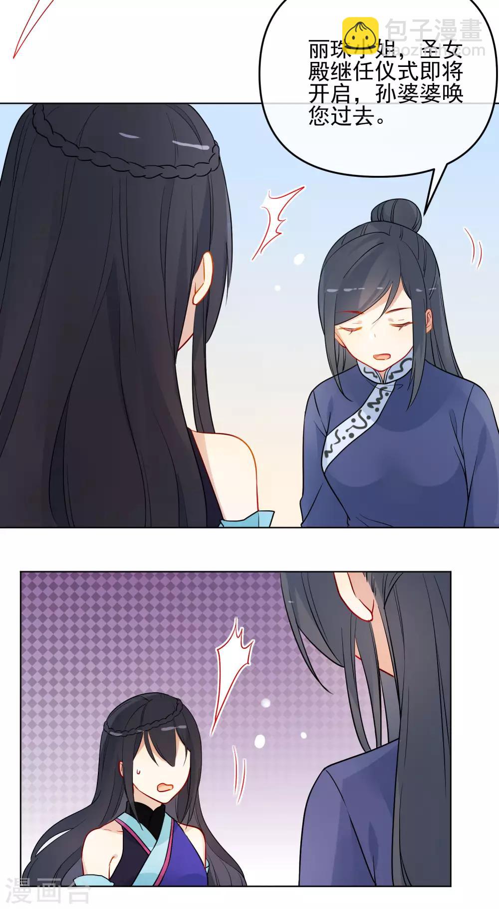 🍔狼少女养成记 第187话 蛊王 第15页