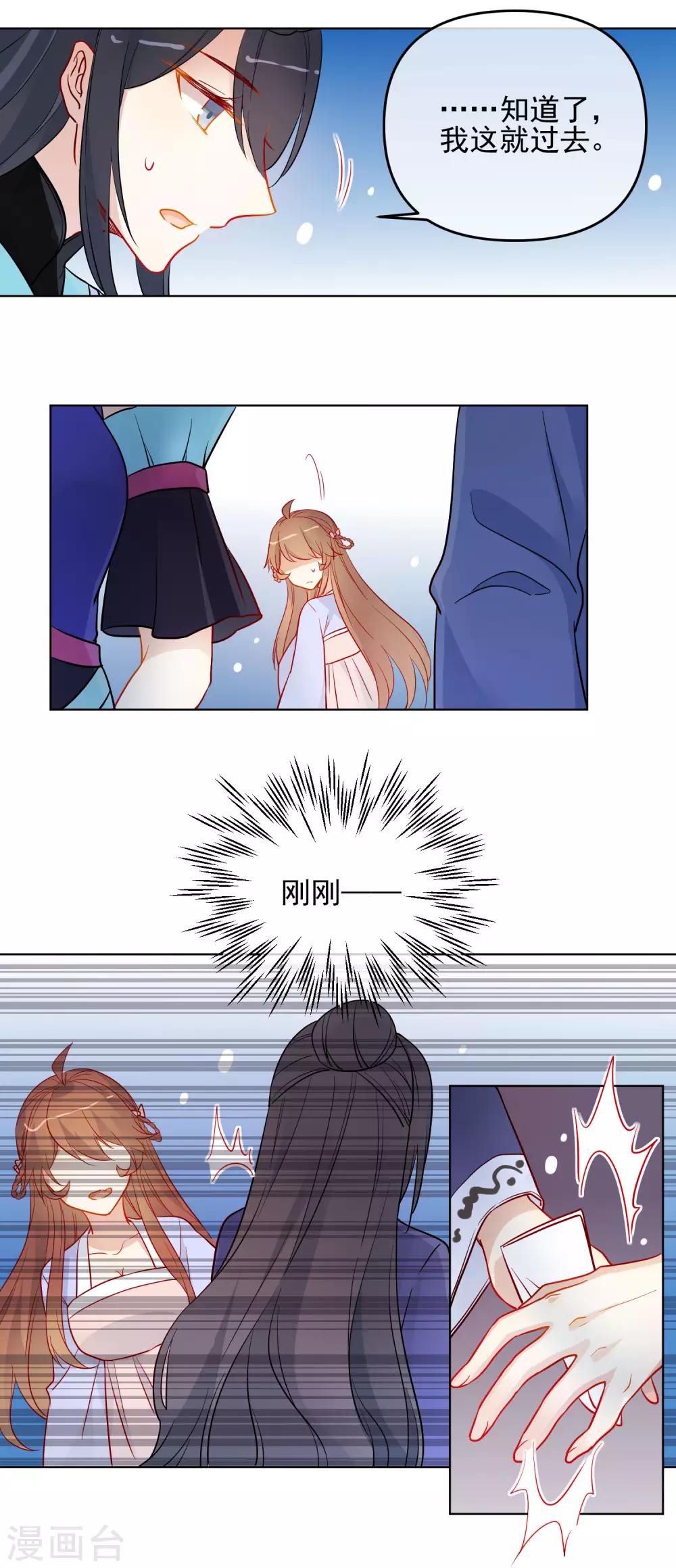 🍔狼少女养成记 第187话 蛊王 第16页
