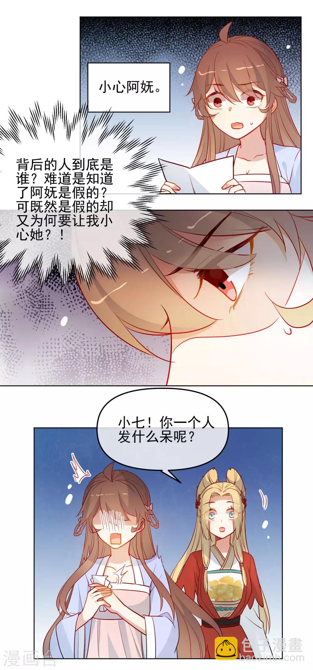 🍔狼少女养成记 第187话 蛊王 第17页