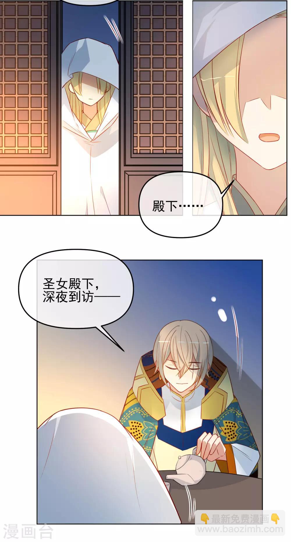 🍔狼少女养成记 第187话 蛊王 第3页