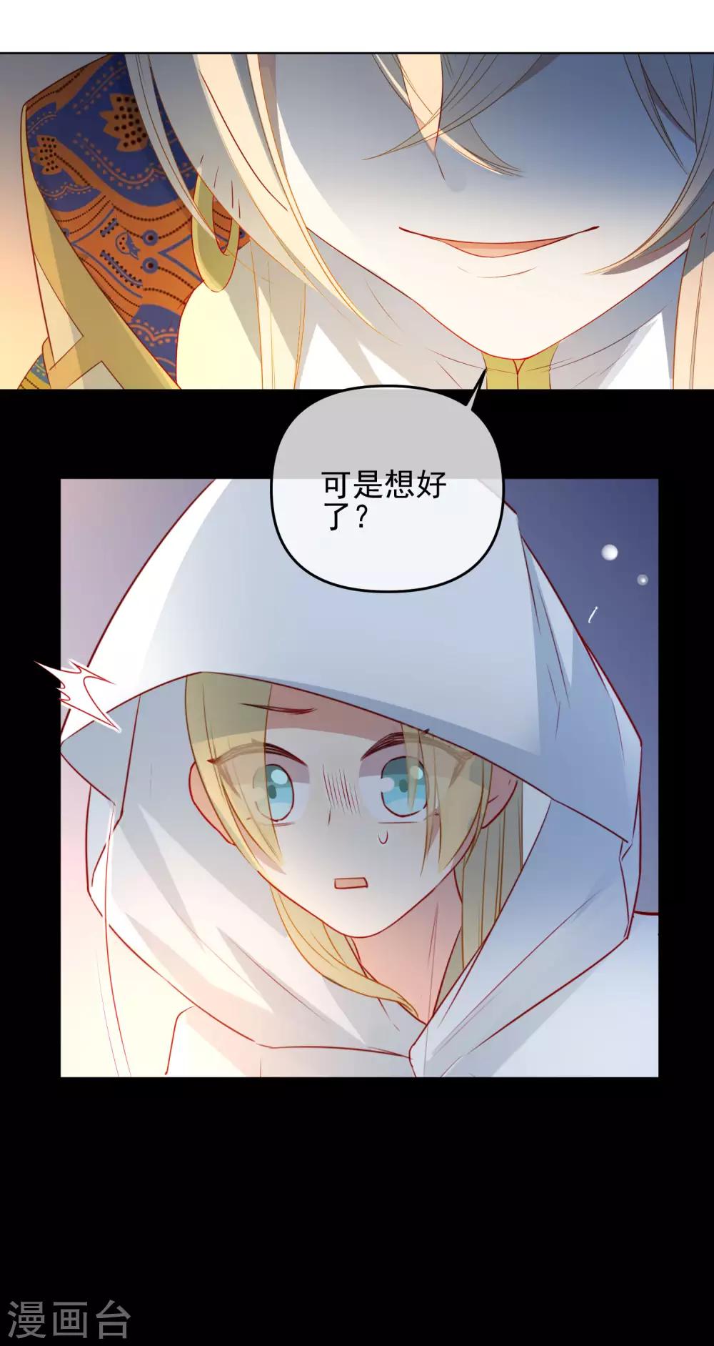 🍔狼少女养成记 第187话 蛊王 第4页