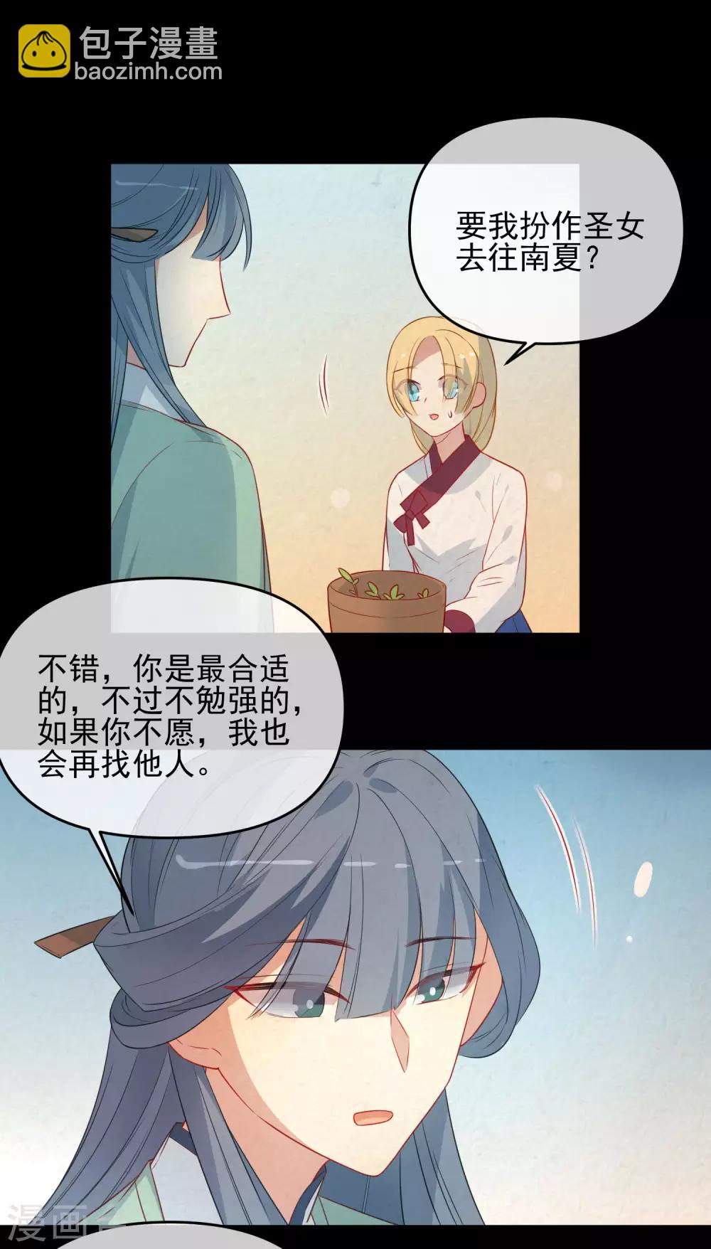🍔狼少女养成记 第187话 蛊王 第5页
